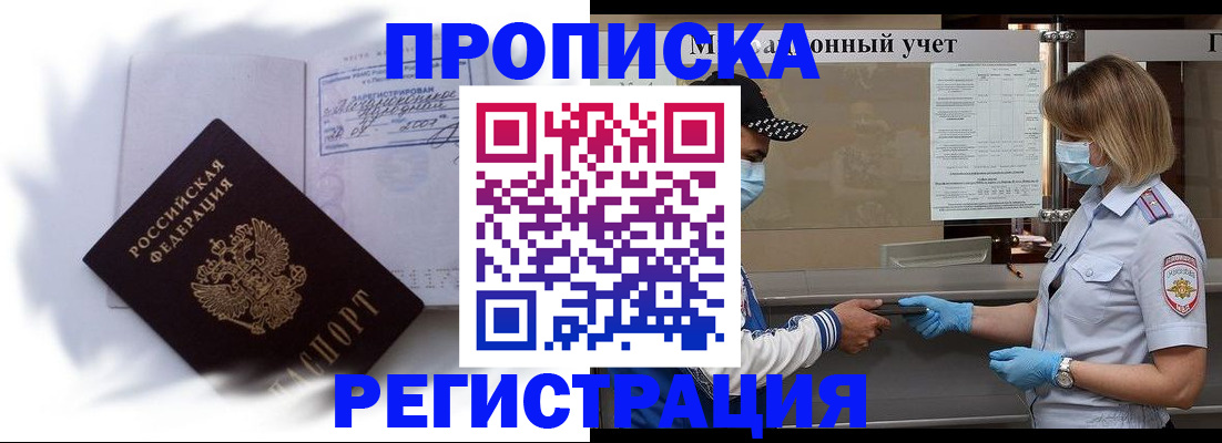прописка 2025 в Осташкове
