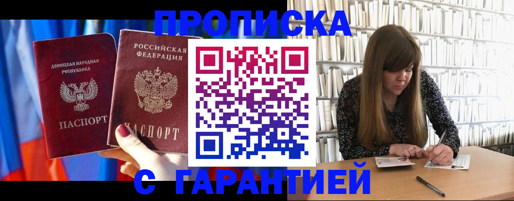 прописка гарантия в Осташкове