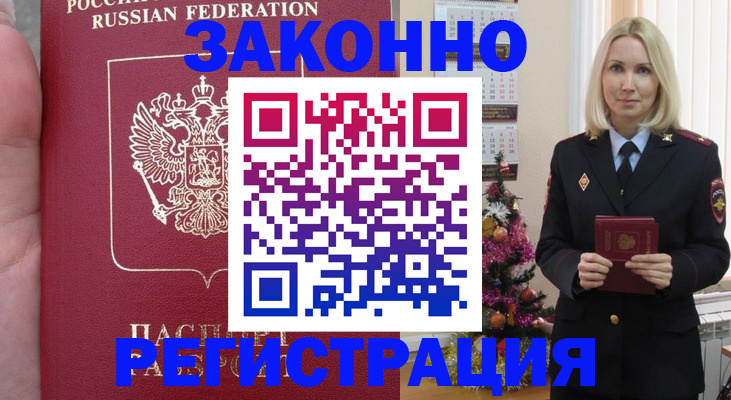 временная регистрация гарантия в Осташкове